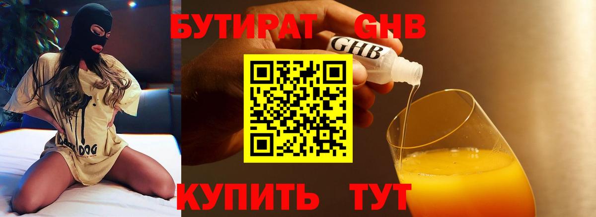 Чехов  БУТИРАТ  Вход с VPN  Бутират 1.4BDO 
