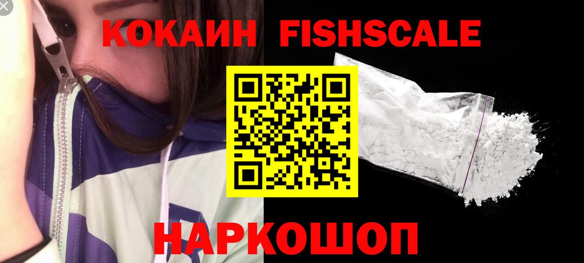 Чехов  COCAIN Эквадор  Вход с VPN  Кокаин  Кокаин FishScale 